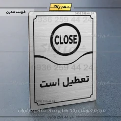 تابلو مولتی تعطیل است - Image 10